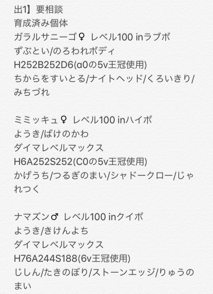 ぽぽ 求 図鑑埋め協力 全て返却します 出 画像 育成済み 孵化余り 夢イーブイ 夢ドラメシヤ 夢サニーゴ 夢ドッコラー ニューラ ヨーギラス メタモン ガンテツ Bpアイテムなど