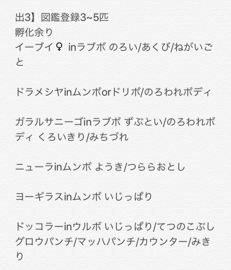 ぽぽ 求 図鑑埋め協力 全て返却します 出 画像 育成済み 孵化余り 夢イーブイ 夢ドラメシヤ 夢サニーゴ 夢ドッコラー ニューラ ヨーギラス メタモン ガンテツ Bpアイテムなど