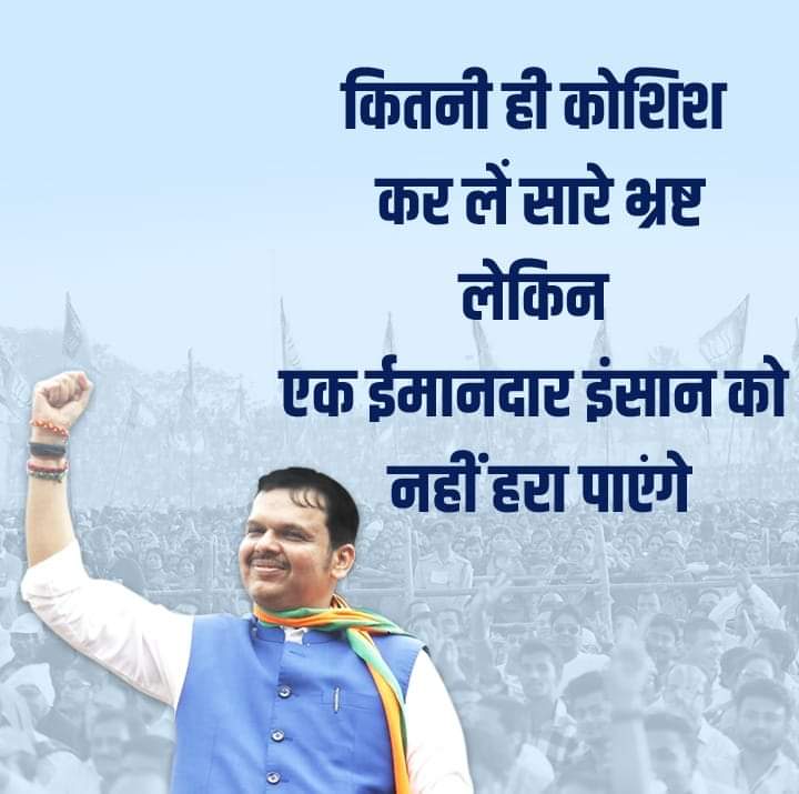 DevendraForCM's tweet photo. अपनी कडी मेहनत से देवेंद्र फडणवीसजी ने वो मुकाम हासिल किया है के धोखे से जितनेवालो से ज्यादा, इमानदार देवेंद्रजी के चर्चे ज्यादा है!!
#देवेंद्रफडणवीस
#iamwithdevendra
#DevendraFadnavis #devendra4maharashtra #Maharashtra #महाराष्ट्र https://t.co/FCu4uxrWQq