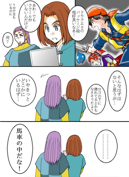 ドラクエ11のtwitterイラスト検索結果 古い順