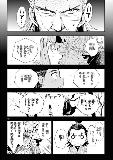 サンデーうぇぶりにて再連載中の シノビノ その二十二話 覚悟の先に 公開中です 大柿ロクロウ アクダマドライブ クレイジーフードトラックの漫画