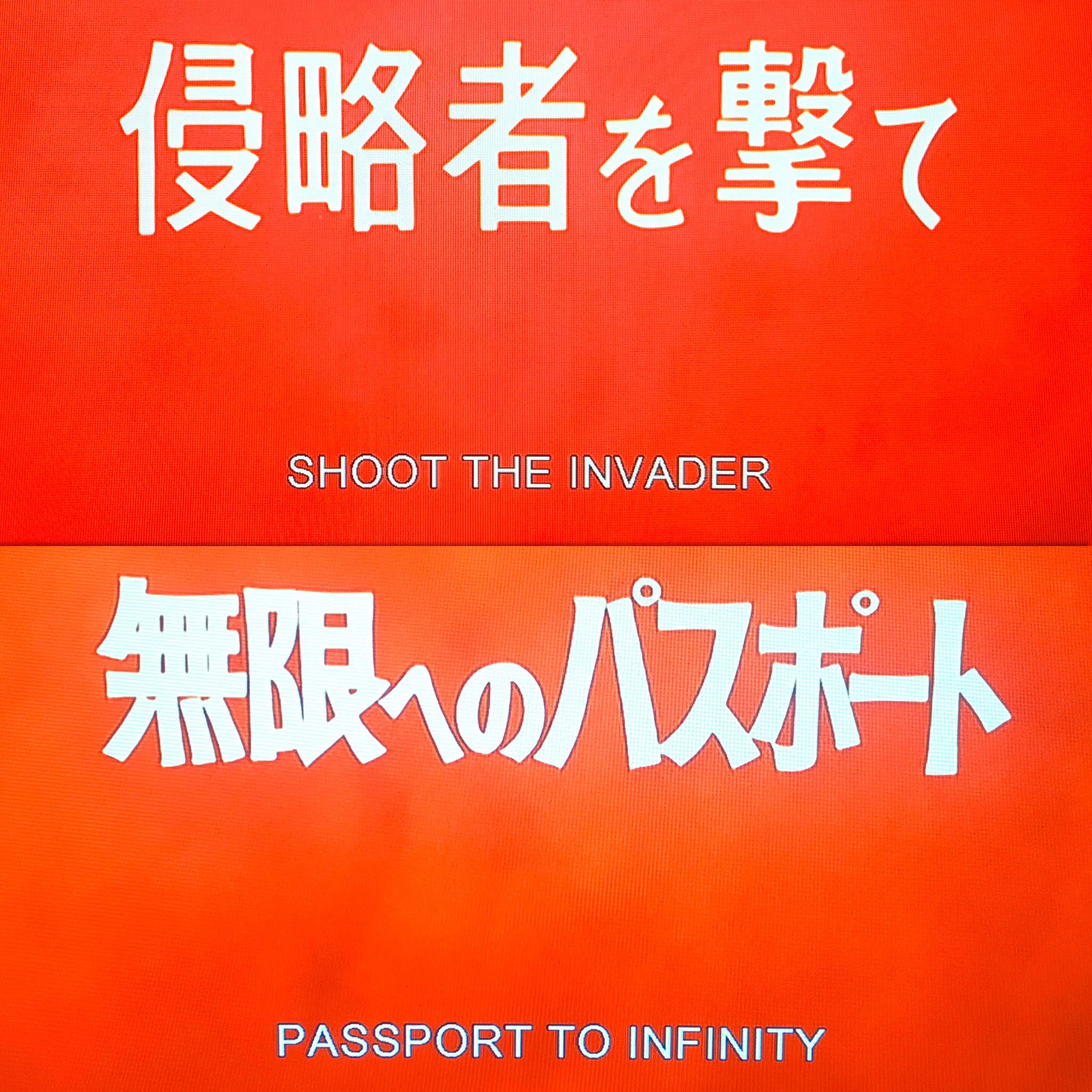 タカハシヒョウリ 髙橋表裏 英語でもかっこいい ウルトラマン のサブタイトル集 Subtitles Of Ultraman Which Is Cool Even In English ウルトラマン Ultraman T Co Y0ihzoasuo Twitter