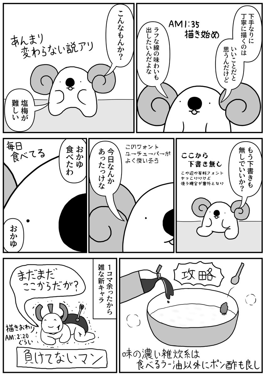 ゆるい日記漫画(日記か? 