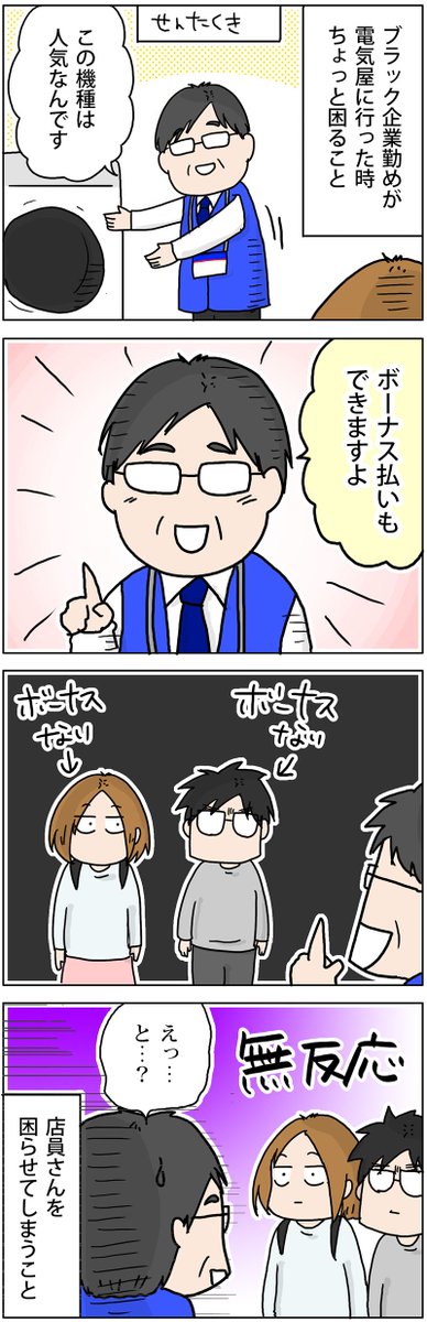 ブラック企業勤めがボーナスシーズンに電気屋へ行くとこうなる
 