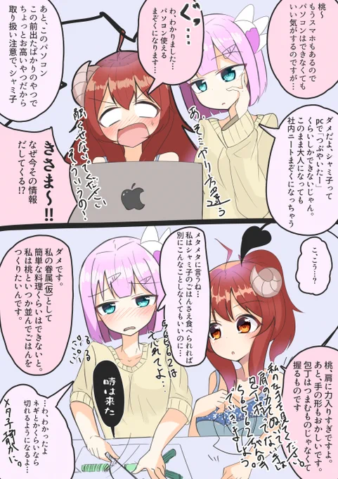 教える側と教わる側のシャミ子と桃はきっとこんなんやろなぁっていう。 #まちカドまぞく