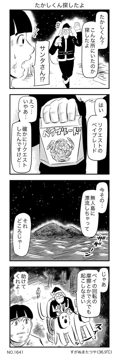 たかしくん探したよ 