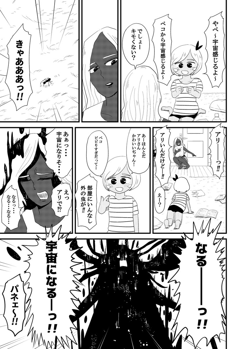 黒ギャルが宇宙になる話(1/3) 