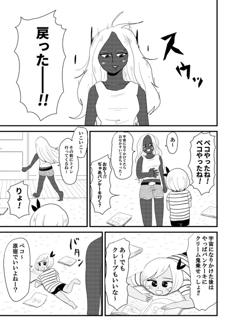 黒ギャルが宇宙になる話(2/3) 