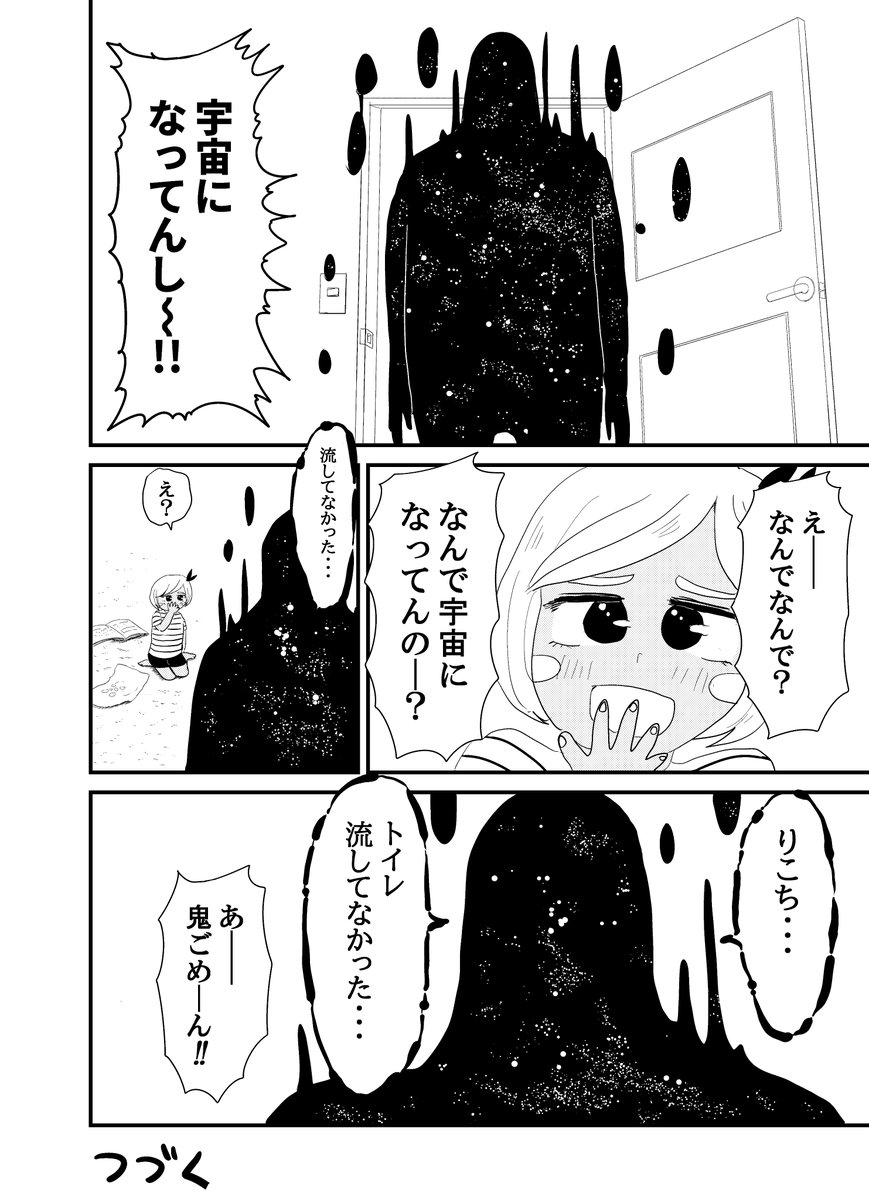 黒ギャルが宇宙になる話(2/3) 