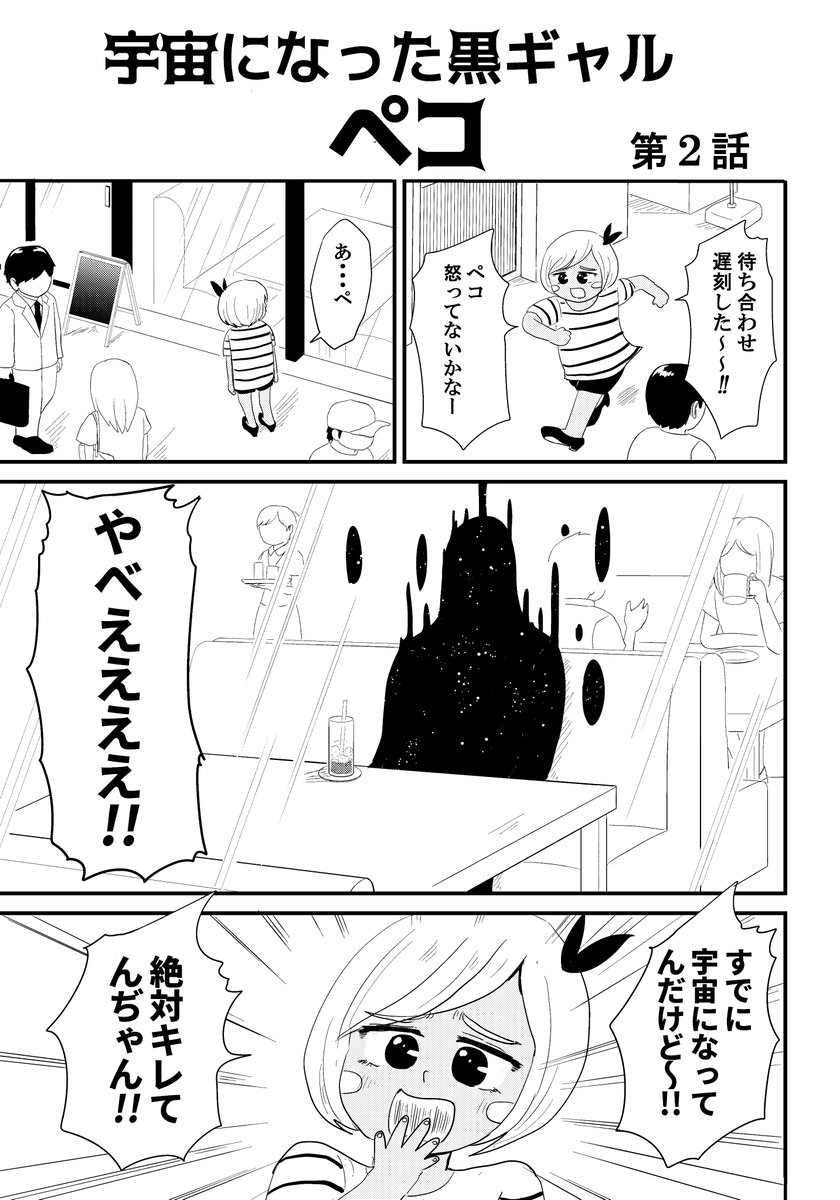 黒ギャルが宇宙になる話(2/3) 