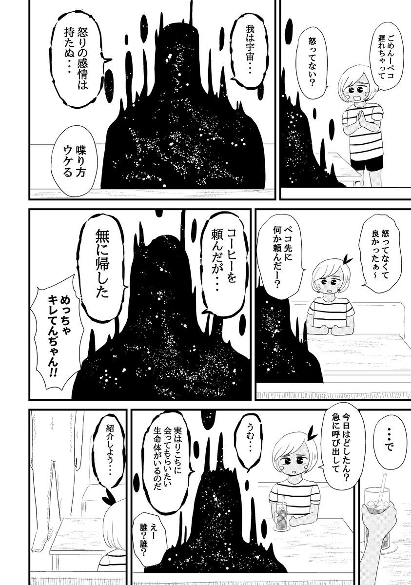 黒ギャルが宇宙になる話(2/3) 