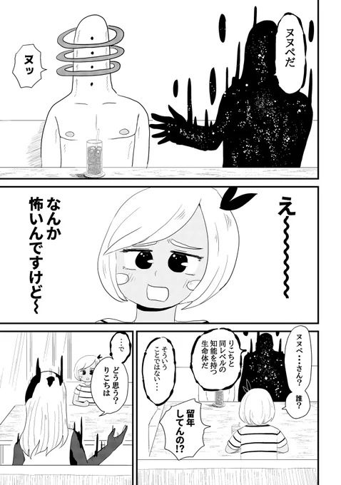 黒ギャルが宇宙になる話(3/3) 