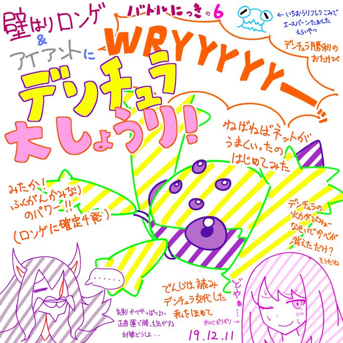 デンチュラはやればできるやつだって信じてたよ… 
