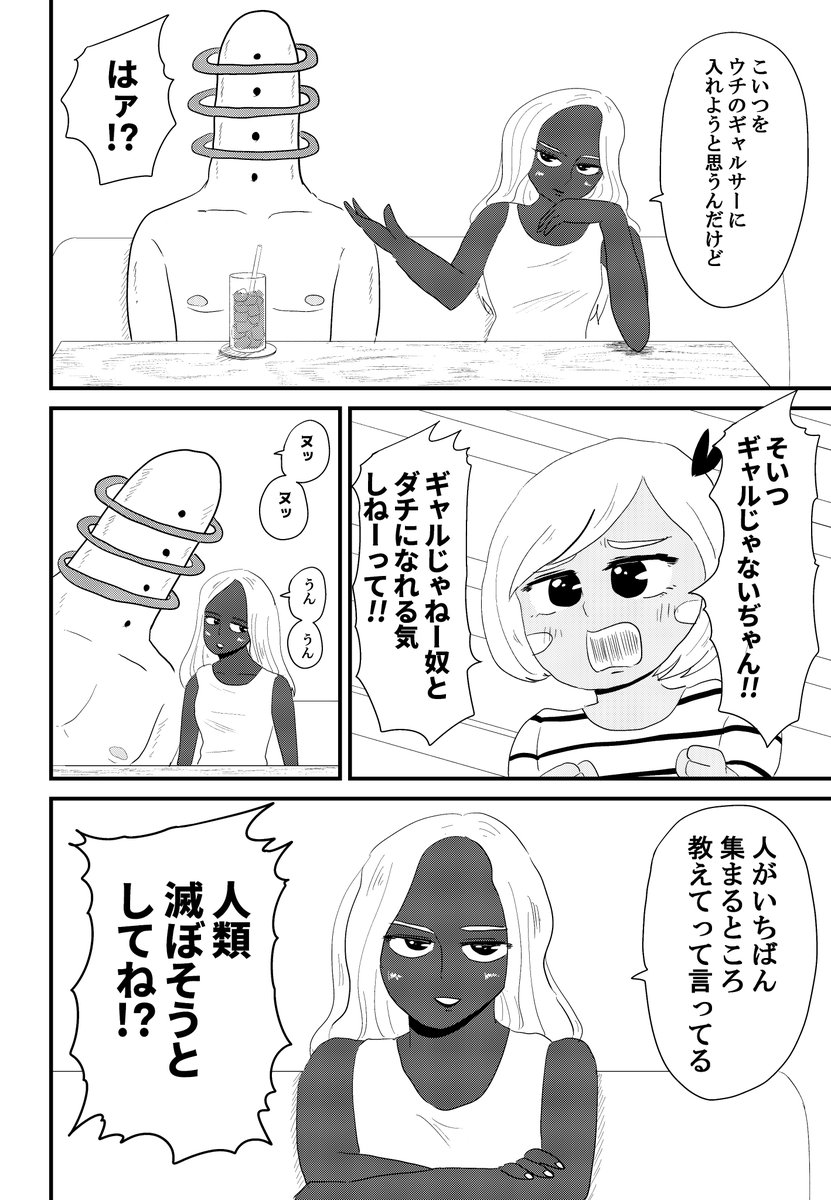 黒ギャルが宇宙になる話(3/3) 