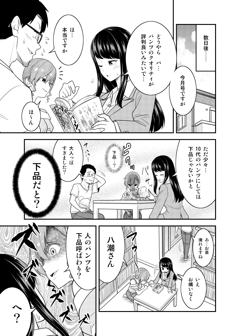 結婚を狙うアシスタント女子と真剣に仕事に向かう漫画家の話(4/4) #三郷さん 