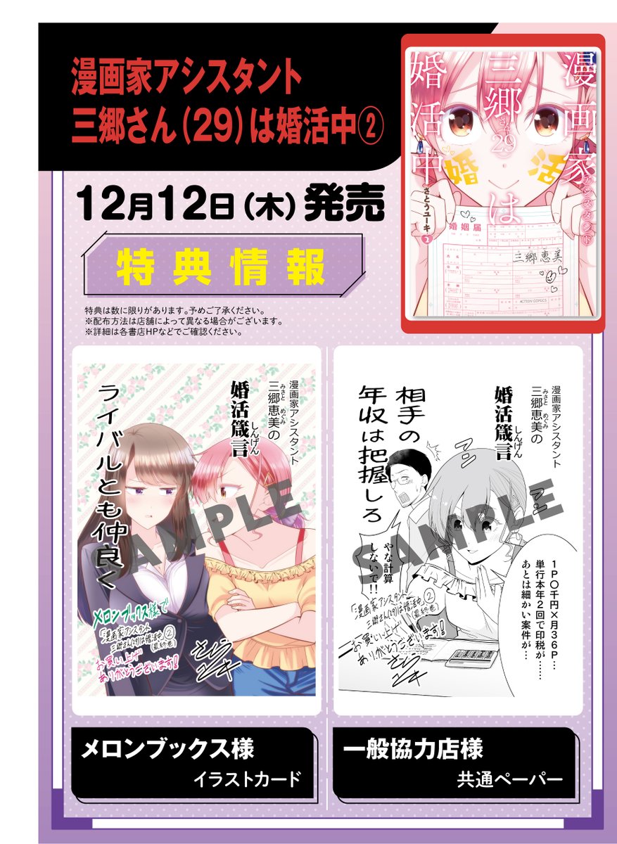 この漫画が収録された「漫画家アシスタント三郷さん(29)は婚活中」②が12/12明日発売です!最終巻になります!ぜひ1巻と同時購入で全巻揃えてください!

書店購入特典などもあります 