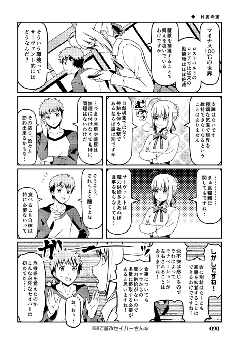 C97新刊 総集編「Fate充するセイバーさんⅡ」
サンプル漫画 (17/30) 