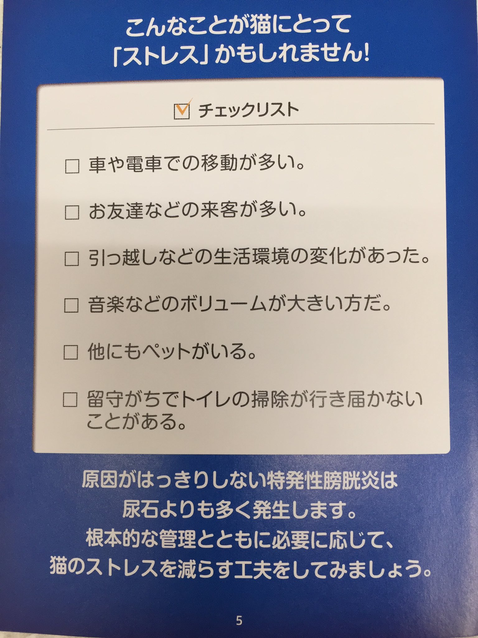 ハート動物病院 猫好きさんなら知ってると思うけど 知らない人にも伝えてあげて 全猫の幸せのため 特発性膀胱炎の原因はストレス なんです 再発の多い猫はストレス管理ができてないんです