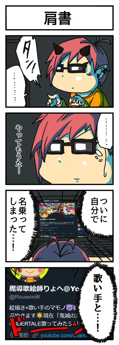 Twoucan りょへ Rousemilk