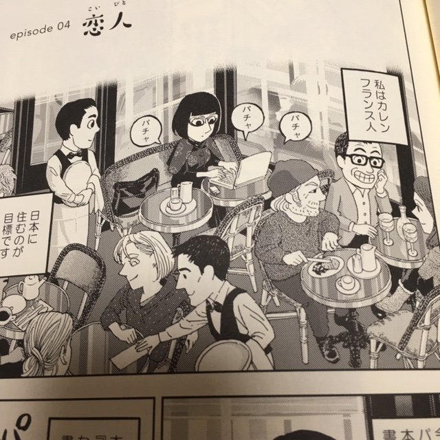 笑いあり涙あり 心が動く 異文化エッセイ じゃんぽ る西 私はカレン 日本に恋したフランス人 感想まとめ 5ページ目 Togetter 笑いあり涙あり 心が動く 異文化エッセイ じゃんぽ る西 私はカレン 日本に恋したフランス人 感想まとめ 5ページ目 Togetter
