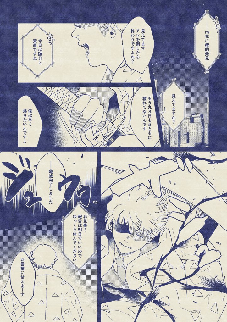 #万年寝不足鬼狩り勤労学生あがつま

現代風サイバーパロ、、新刊で出せたらいいな?⚡️⚡️ 