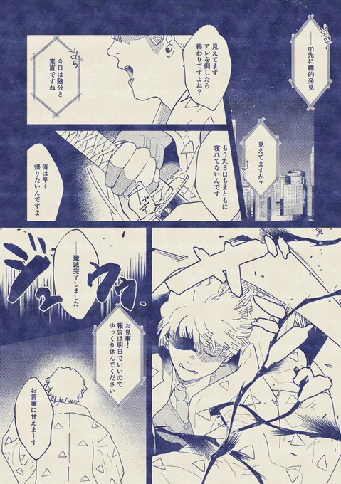 #万年寝不足鬼狩り勤労学生あがつま

現代風サイバーパロ、、新刊で出せたらいいな?⚡️⚡️ 