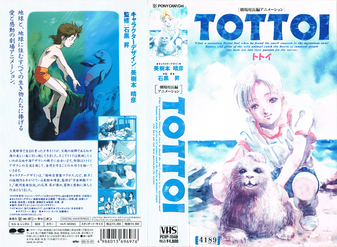 トトイ 1992/08/22
"What a sensation Tottoi had when he found the small creature in the mysterious cave! Beauty and pride of the wild animal catch the hearts of innocent people who have not lost their passion for the nature."
