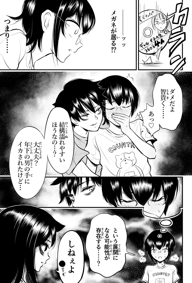 風月王子 リアルショックな妄想が爆発してしまうこみさん漫画 わたモテ