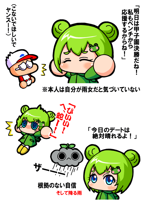 パワプロアプリ公式 佐藤ザラメさん 優秀賞おめでとう エルちゃんがいれば雨の日の練習も楽しくなりそう でも雨女だってこと気づいて 応募してくれてありがとう これからもよろしくね