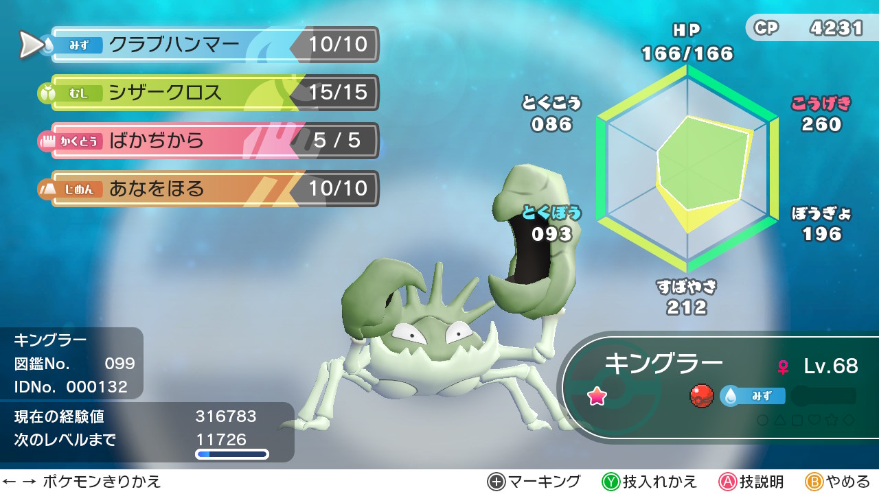 N ジョイガール No 9 ピカブイ終了 黒いキングラーはとにかく色違いポケモンが欲しくてポケモンひみつクラブに入会してまで貰ったポケモン こうげきが異常に強くて性格 個性が入り水タイプの攻撃はギャラドスよりも強くてチ ムの大将的ポジション