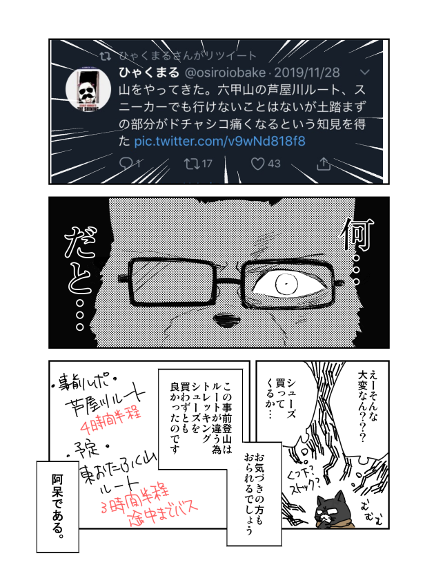 オタクと登山した話③
～事前準備編～ 