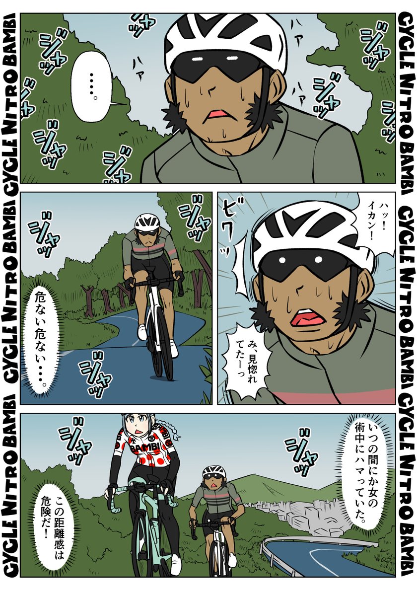 【サイクル。】赤い水玉列伝4
2/2

#イラスト  #漫画 #まんが  #ロードバイク女子 #ロードバイク #サイクリング #自転車 #自転車漫画 #自転車女子 