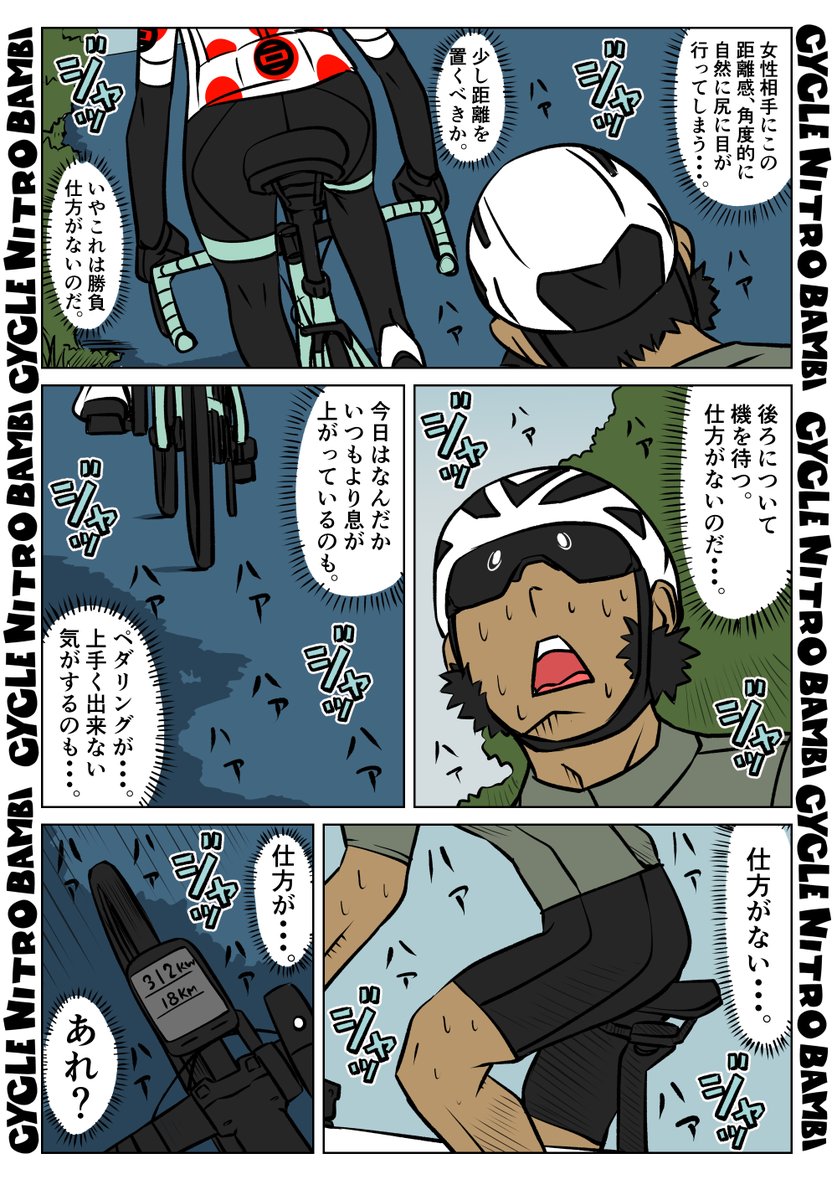 【サイクル。】赤い水玉列伝4
2/2

#イラスト  #漫画 #まんが  #ロードバイク女子 #ロードバイク #サイクリング #自転車 #自転車漫画 #自転車女子 