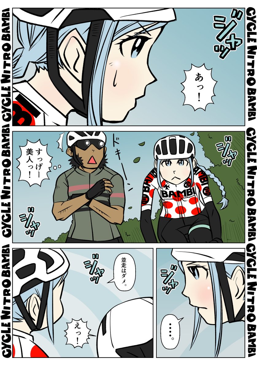 【サイクル。】赤い水玉列伝4
1/2
全8ページです スレッドに続きます

#イラスト  #漫画 #まんが  #ロードバイク女子 #ロードバイク #サイクリング #自転車 #自転車漫画 #自転車女子 #ヒルクライム 