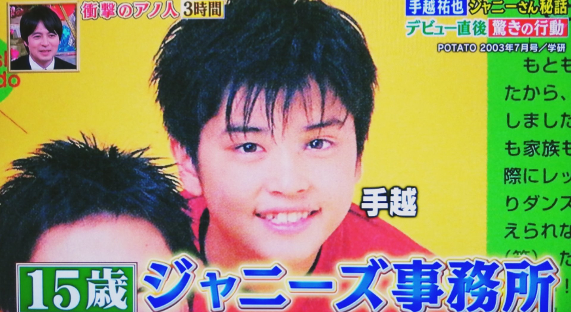 手越祐也 デビューから今までの 手越祐也 デビューから今までの - ファッション/美容