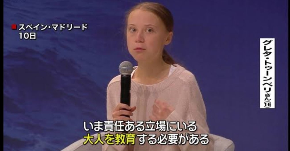 グレタ嬢 世の賞賛と非難を共に受ける Togetter グレタ嬢 世の賞賛と非難を共に受ける Togetter