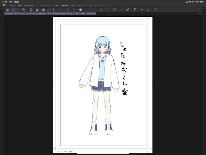 ショタみおくん 