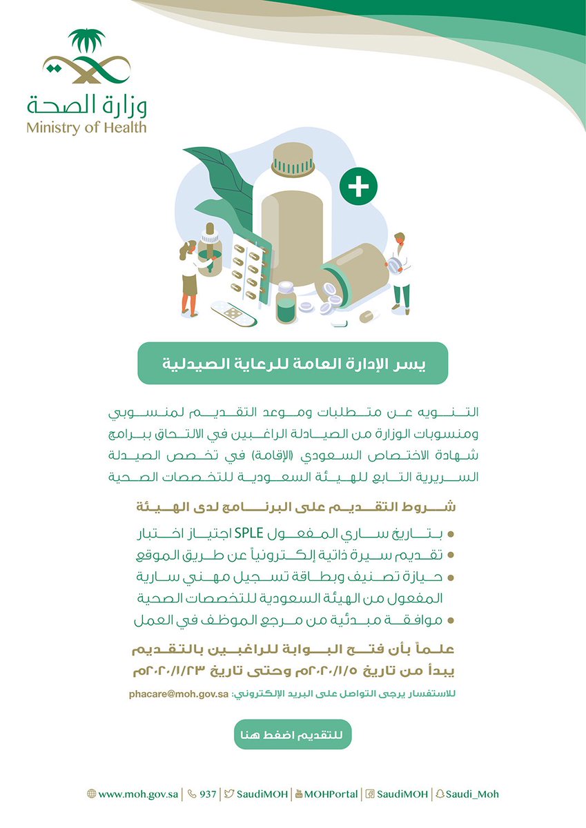 دليل القبول والتقديم على شهادة الاختصاص السعودي ٢٠٢١ مدونة طالب طب