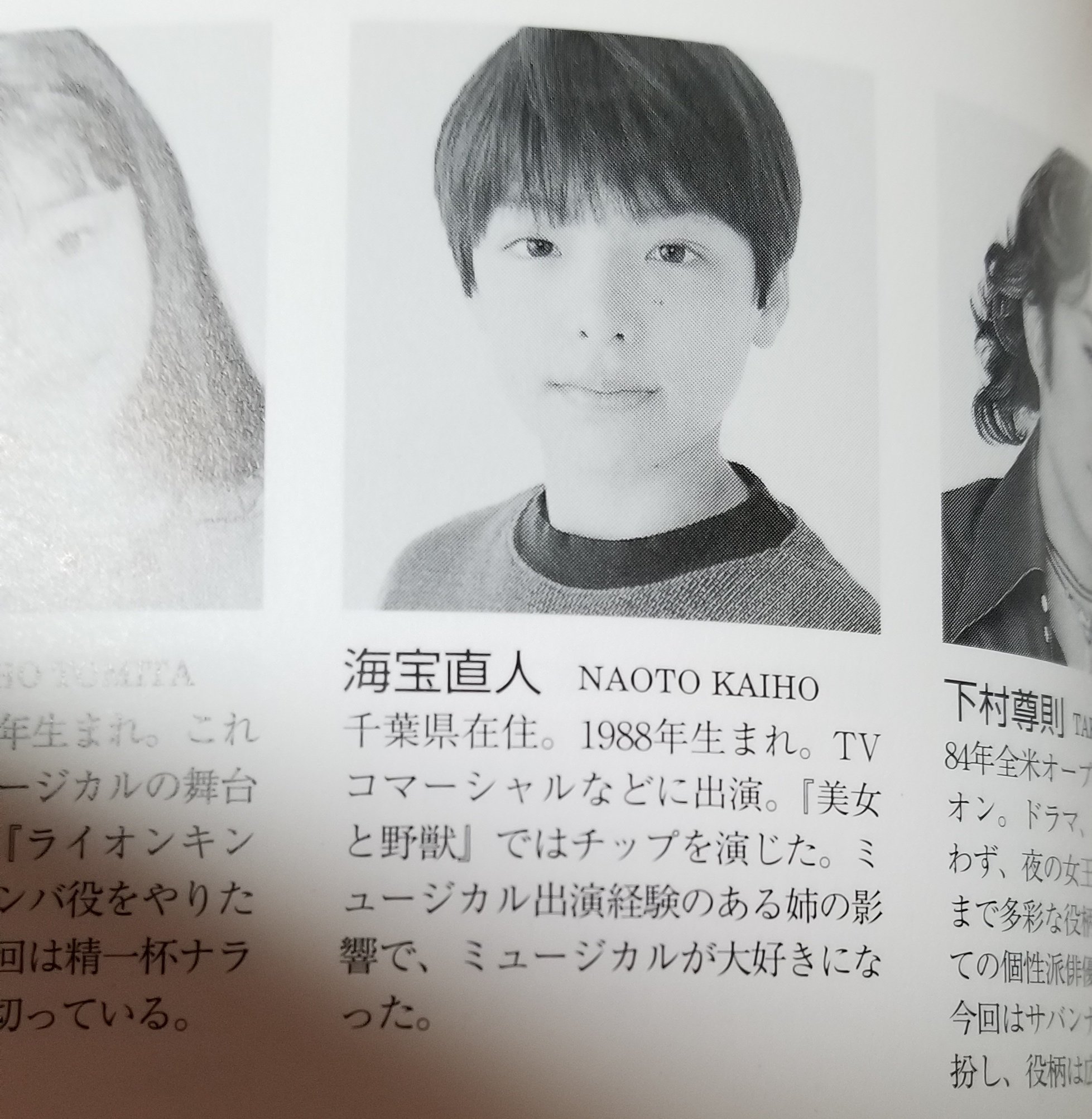 Twitter 上的 みじんぎ ミス サイゴンやってる海宝直人さんて すっごい前にライオンキング観に行った時にシンバの子役やってた子だ おっきくなったなー パンフレットあった Fns歌謡祭19第2夜 海宝直人 T Co Ufbxlzfckg Twitter