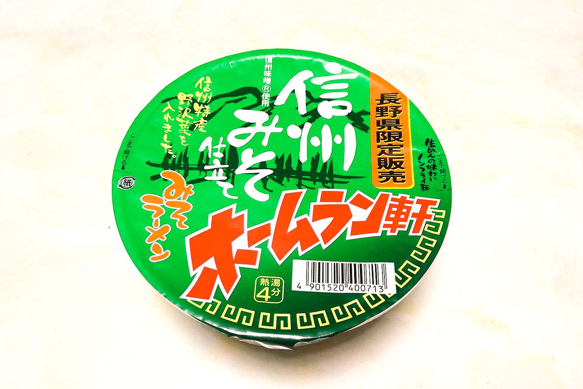 Konoma アニメ聖地巡り A Twitter 長野土産の夜食 ホームラン軒 みそラーメン 長野県限定販売 信州みそ仕立て 野沢菜が微妙です 味はから味噌の方が好きになりますね テーブルマーク ホームラン軒 信州みそ仕立て 長野県限定販売