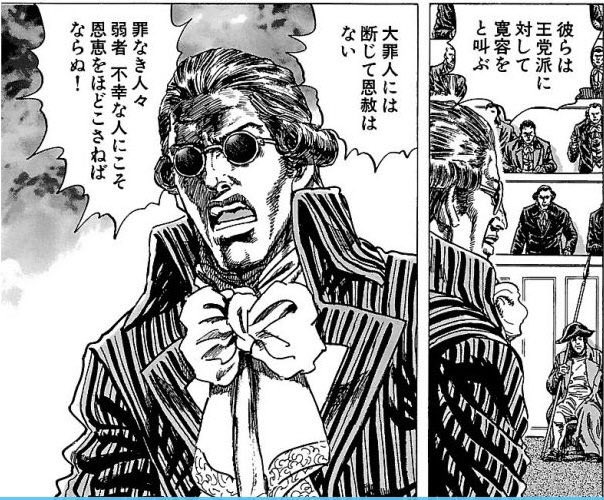 助けてロペスピエール 