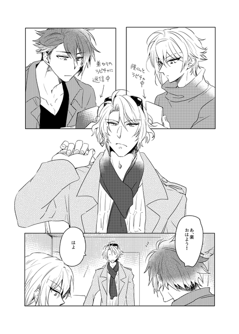 TRIGGER最年少(精神年齢)の八乙女楽はかわいいなっていう話(web再録)① 