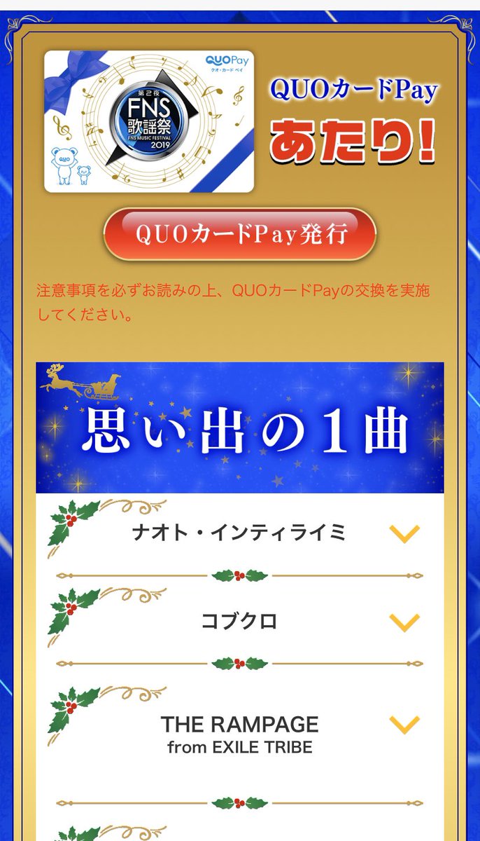 setochaaanne's tweet image. あたりました🤟🏻🎶
#FNS歌謡祭2019第2夜 
#東方神起FNS楽しみ