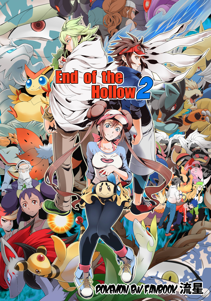 流星 Twitter પર ポケモンbw2 End Of The Hollow2 Ed前 漫画 ポケモン トウコ トレーナー トウヤ トレーナー メイ トレーナー キョウヘイ トレーナー Bw2 ポケモンbw2 T Co Zaqtvqwnqr T Co B17rlunr8u