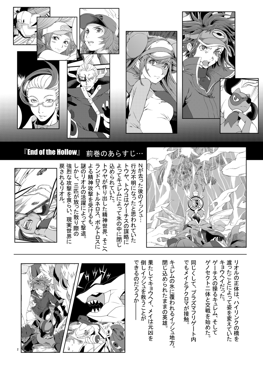 流星 ポケモンbw2 End Of The Hollow2 Ed前 漫画 ポケモン トウコ トレーナー トウヤ トレーナー メイ トレーナー キョウヘイ トレーナー Bw2 ポケモンbw2 T Co Zaqtvqwnqr T Co B17rlunr8u