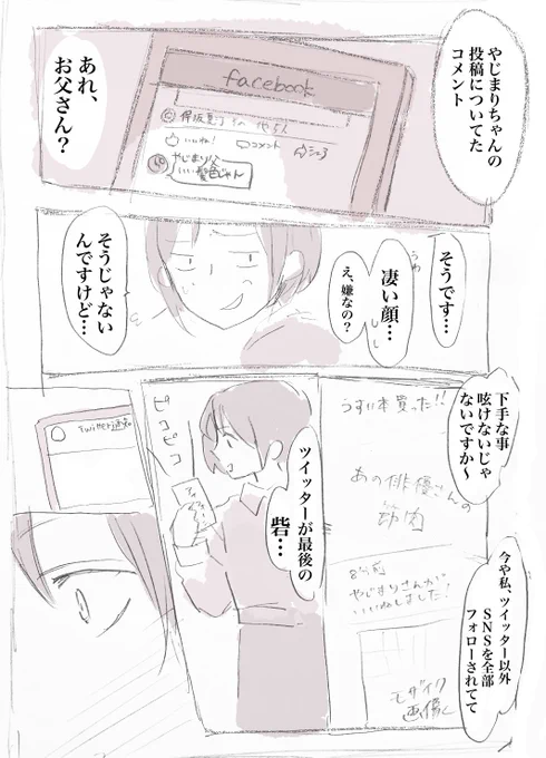 会社のサイトから親がネットサーフィンしてきました。 #コルクラボ漫画専科 #漫画の読めるハッシュタグ 