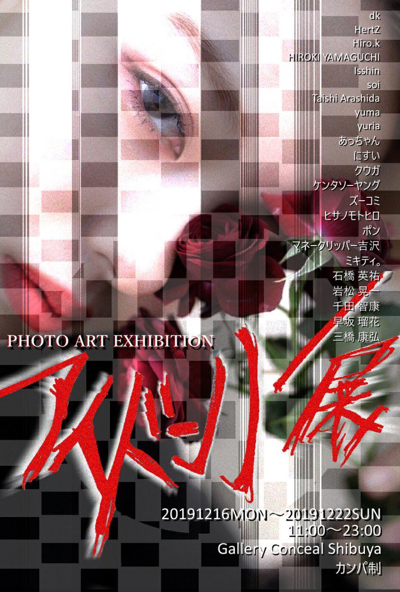 #アイドンノー展
フォトブック作りました。
カラーで作り出す黒と白のセカイ。
共に70ページありますが、絵本感覚で見れると思います。是非見に来てください。

21日は<a href="/zookomi0124/">zookomi東北の四季</a> ずーこみさんと
<a href="/TomoyasuChida/">千田 智康</a> 千田さんと
トークショーもやります🤣