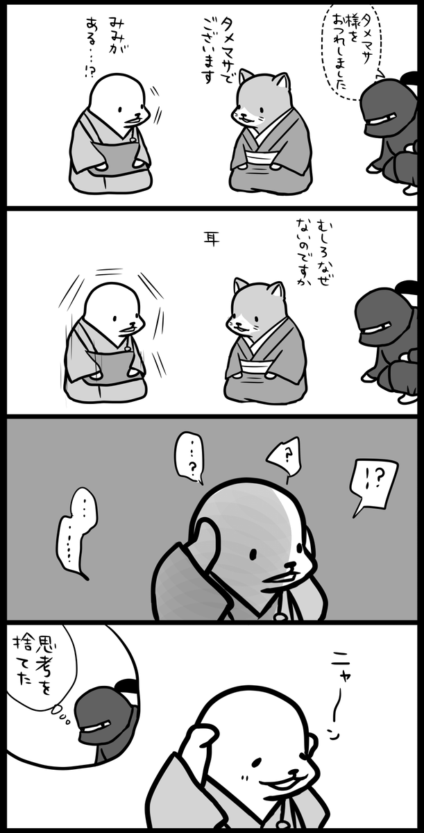 相模の猫 