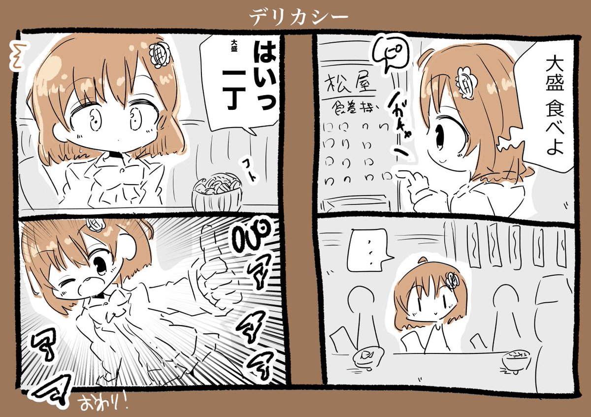 本間ひまわりちゃん牛丼大盛り漫画 #ひまあーと 