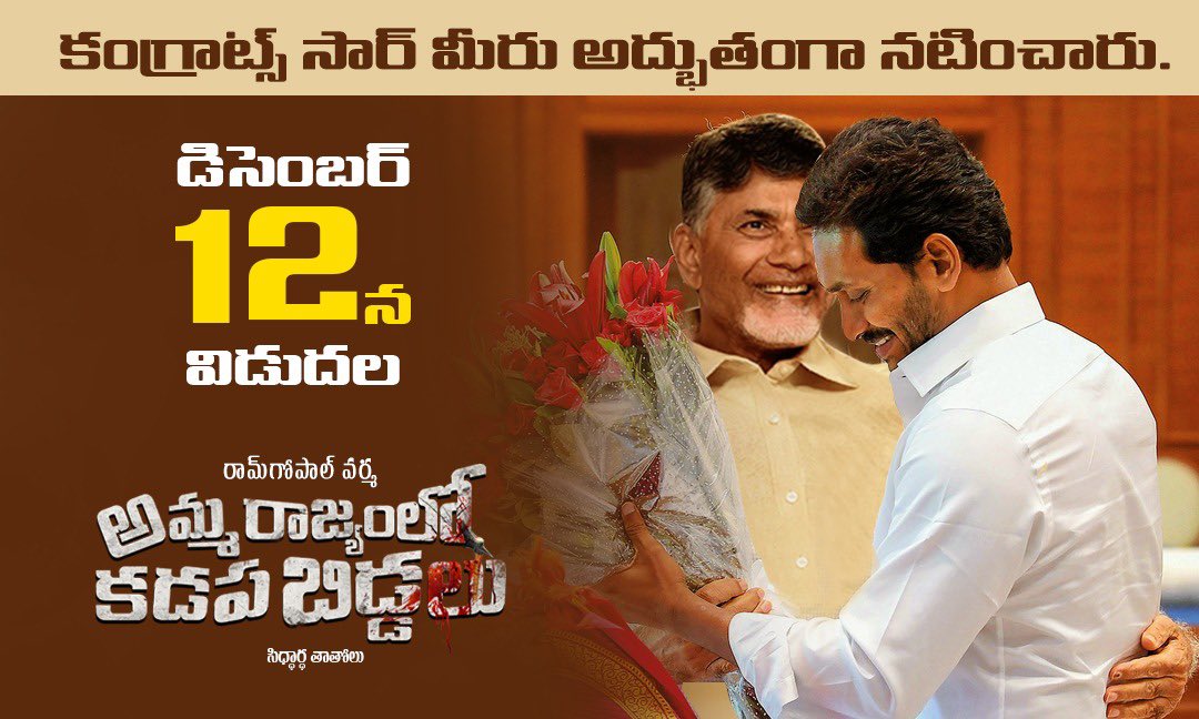 RGVzoomin's tweet photo. Amma రాజ్యంలో కడప Biddalu రెండు కులాల మధ్య గొడవ పెట్టే సినిమా కాదు ... ఇది ఒక ఎంటర్టైన్మెంట్ మాత్రమే anukokunda తప్పక చూడండి .. రేపే విడుదల https://t.co/zCUqaymj6M